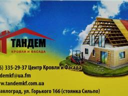 Кровля Павлоград