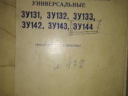 Круглошлифовальный станок 3у144