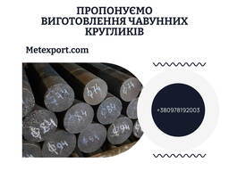 Кругляк від виробника, у наявності та на замовлення