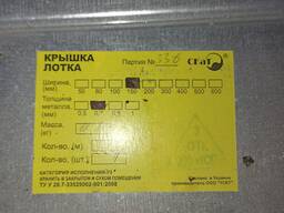 Кришка кабельного лотка