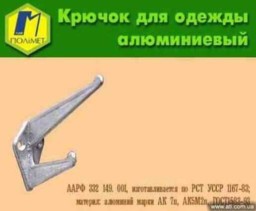Крючок мебельный.