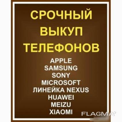 Купим Смартфоны iPhone/ Samsung/ XiaomI/ Meizu/ ASUS/ZTE/ LG/ HTС и др в Харькове