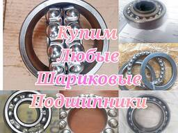 Купимо тільки кулькові підшипники все підряд НЕ КИТАЙСЬКІ! ! !