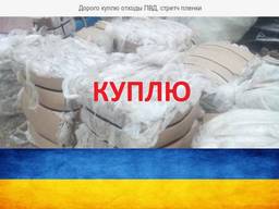 Купимо Дорого різні відходи плівки ! Здати агро рукава, агро відходи!