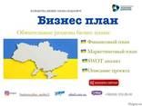 Купить бизнес план - фото 1