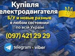 Купівля електродвигуни асинхронні кранові постійно струму бу новий різні потужностіА4 4АМ