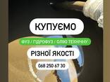 Фуз Рідкий Густий КУПУЄМО - фото 3