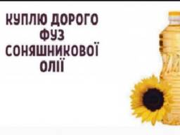 Куплю фуз соняшникової олії