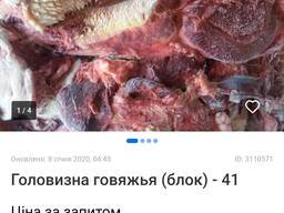 Куплю головезну Яловичина