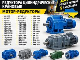 Куплю кранові циліндричні редуктори Ц2, ЦЗУ, ЦДН, ВК, ВКУ — дорого