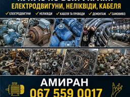 Куплю электродвигателя Кабеля