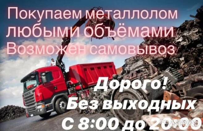 Куплю металобрухт