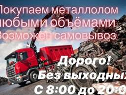 Куплю металобрухт