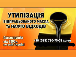 Куплю отработку , відпрацьоване, переробку перероб масла