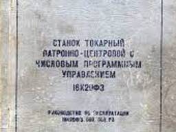 Куплю паспорти токарних верстатів із ЧПУ