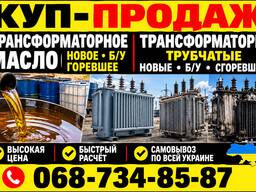 Куплю трансформаторное масло трансформаторы ТМ тмз там твма