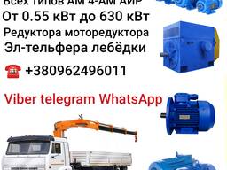 Купля та продаж Эл-двигателя б/у и новые