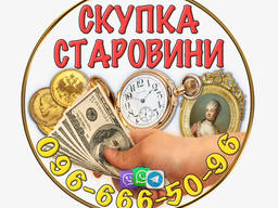 Купляю золоті монети та антикваріат. Скупка старовини в Україні ua/ru/kupl
