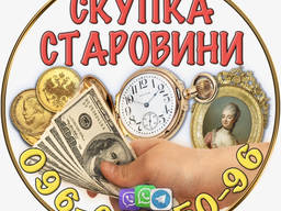 Куплю антикваріат ! Допоможу дорого продати антикваріат в Україні