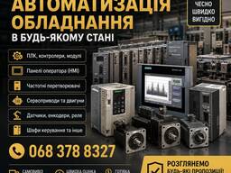 Куплю автоматизации оборудования