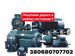 Куплю б/у электродвигатели в любом состояние и количестве трансформаторы редуктора тельфер