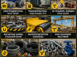 Куплю дорого Эл-двигателя редуктора Тельфера
