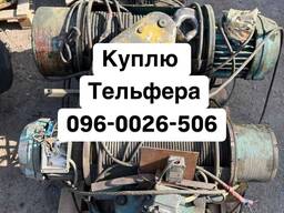 Куплю тельфера Кран-балки б/у и новые