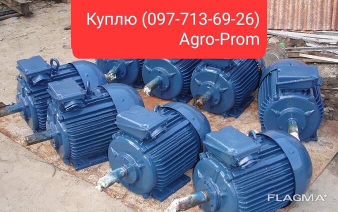 Куплю Электродвигатели Разные в любом состояние