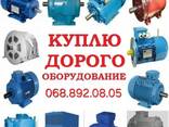 Куплю электродвигателя электродвигатели насосы трансформаторы редукторы тельферы - фото 1