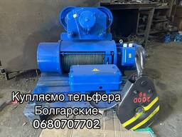 Куплю Электротельфера новые и б/у