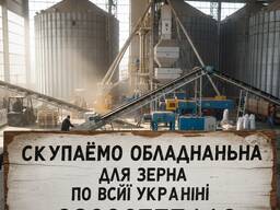 Куплю элеватор по всей Украине