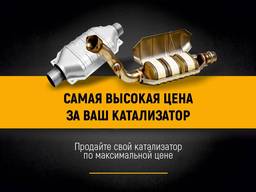 Куплю Катализаторы
