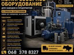 Куплю компресорне обладнання