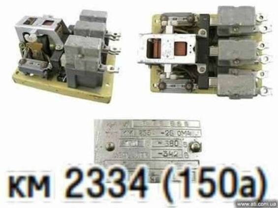 Куплю Контакторы КМ-2334 КМ-2314 КМ-235 ПК1146 ПК1148 и др