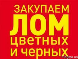 Куплю лом цветных металлов дорого