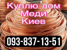 Куплю лом меди киев