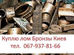 Куплю лом Латуни. Цена. Дорого. от 100 Кг