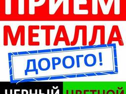 Куплю металл, алюминий