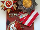 Куплю нагороди СРСР (медалі , ордени, знаки , документи) Продати ордени вигідно, продати