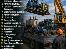 Куплю неликвидное Оборудование