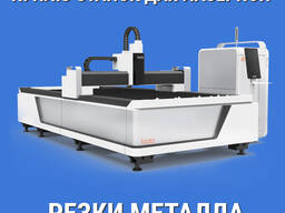 Куплю станок лазерной резки металла