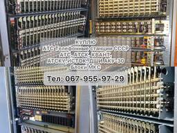 Куплю Телефонная станция Атс Атск квант Блоки МКС ЫЯ РР в любом состоянии и количестве