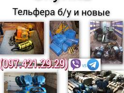 Куплю тельфера Болгария цепные 0.5т 1т 2т 3.2т 5т 8т 12.5т