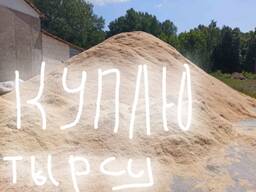 Куплю тирсу, тырсу, опилки, стружку.