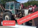 Куплю трактора экскаваторы ЮМЗ мтз под ремонт - фото 1