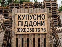 Купуємо дерев'яні піддони