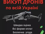 Купуємо дрони цікавлять мавік 3t, 3 pro, 3E - фото 1
