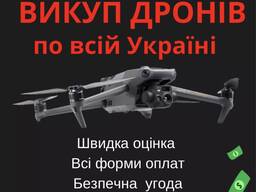 Купуємо дрони цікавлять мавік 3t, 3 pro, 3E