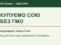 Купуємо сою без ГМО — VFI GmbH, Австрія