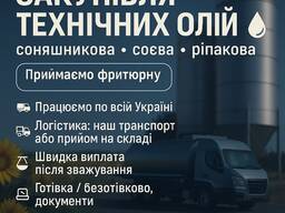 Купуємо технічні олії